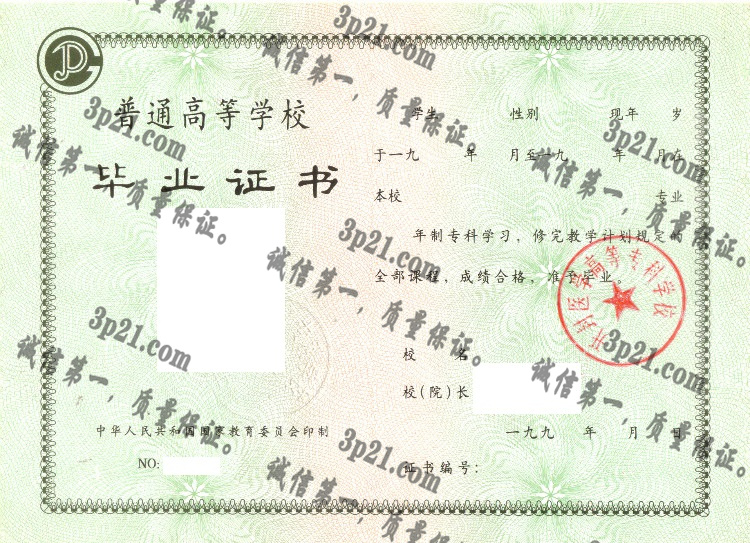 开封医学高等专科学校毕业证样本