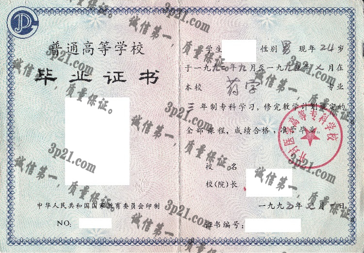 开封医学高等专科学校毕业证样本