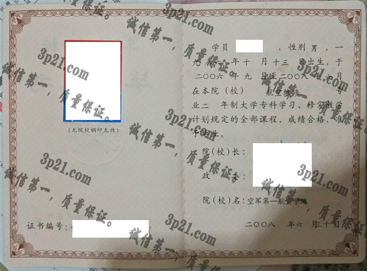 空军第一航空学院毕业证样本