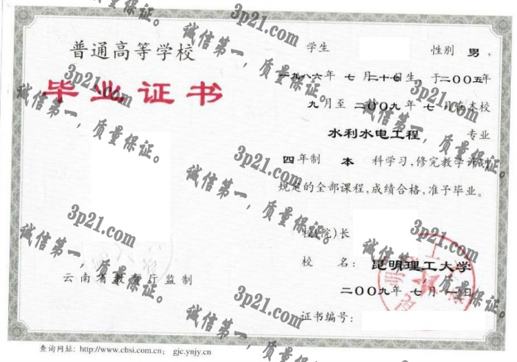 昆明理工大学毕业证样本