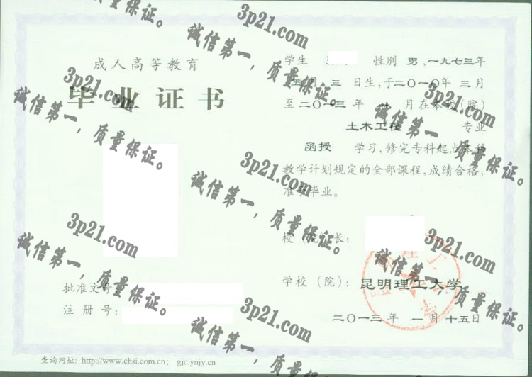 昆明理工大学毕业证样本