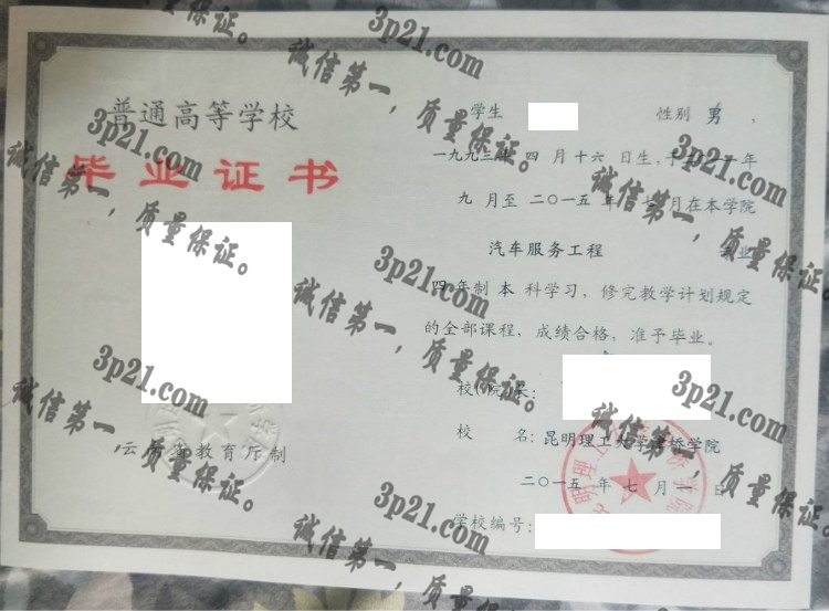 昆明理工大学津桥学院毕业证样本