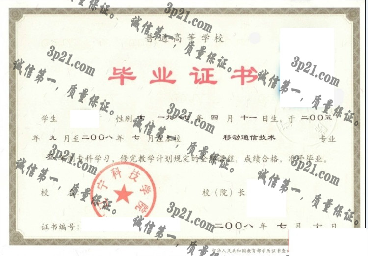 辽宁科技学院毕业证样本