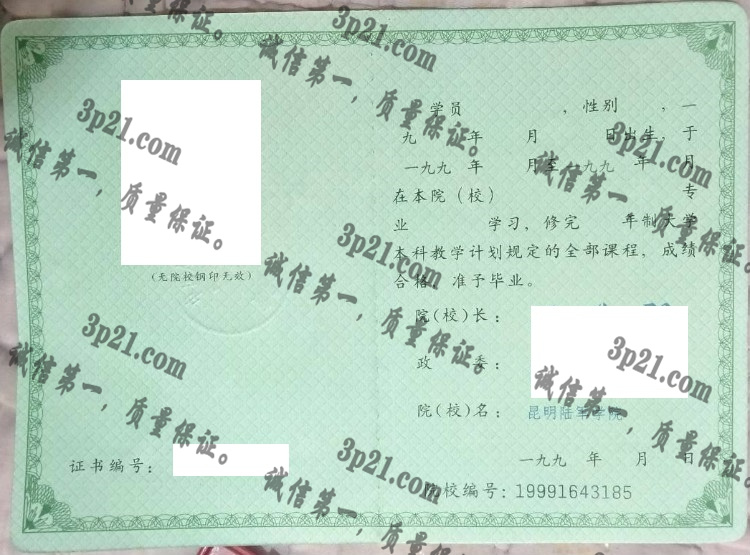 昆明陆军学院毕业证样本