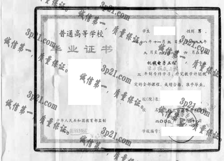 兰州工业高等专科学校毕业证样本