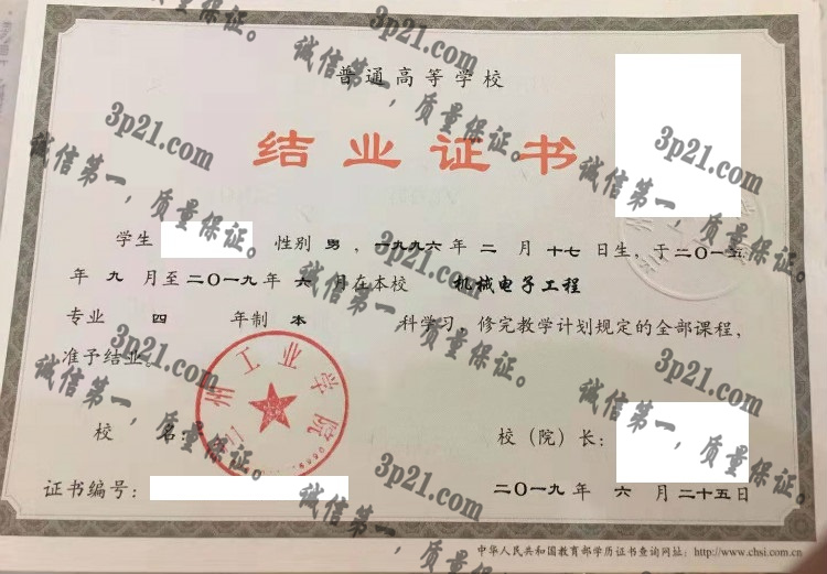 兰州工业学院毕业证样本