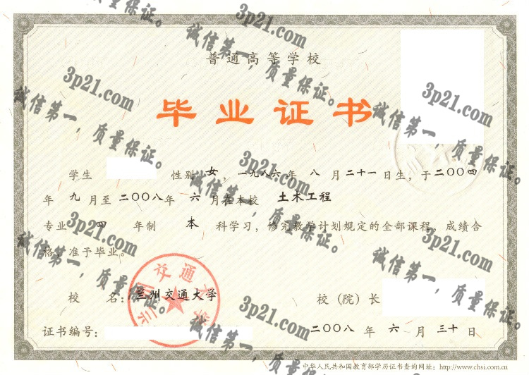 兰州交通大学毕业证样本