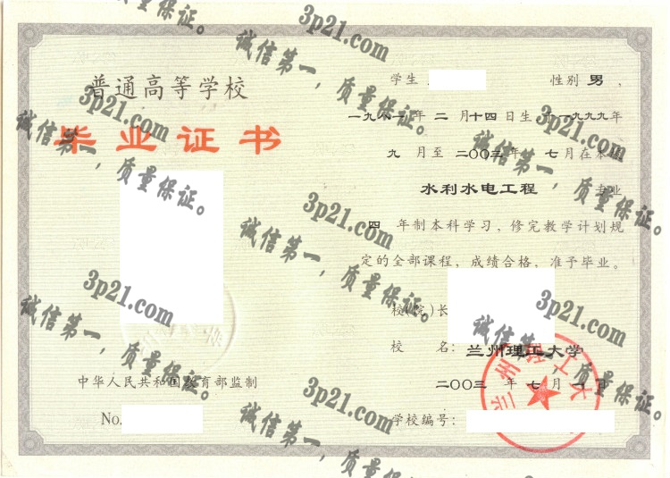 兰州理工大学毕业证样本