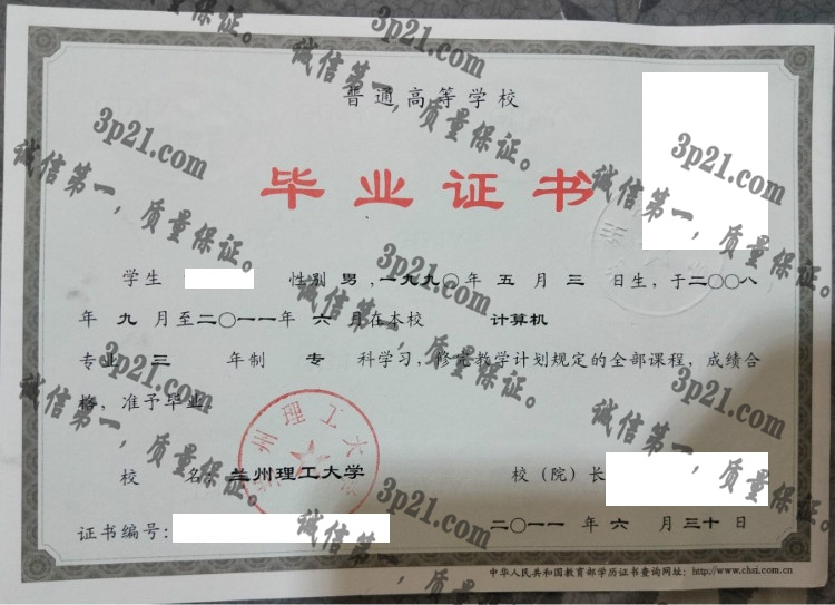 兰州理工大学毕业证样本