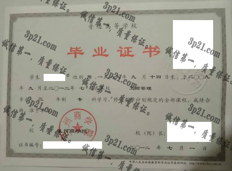 兰州商学院毕业证样本