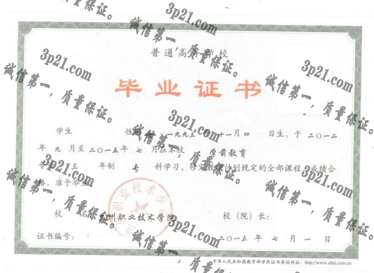 兰州职业技术学院毕业证样本