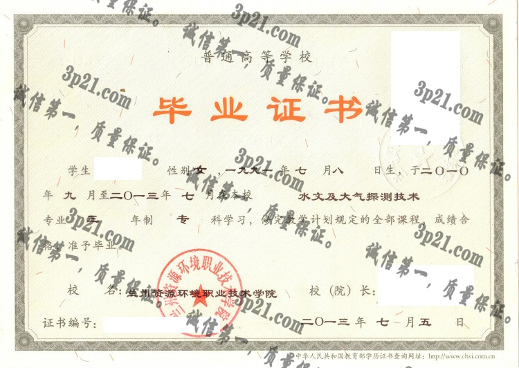 兰州资源环境职业技术学院毕业证样本