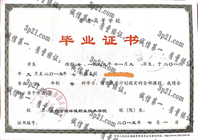 兰州资源环境职业技术学院毕业证样本