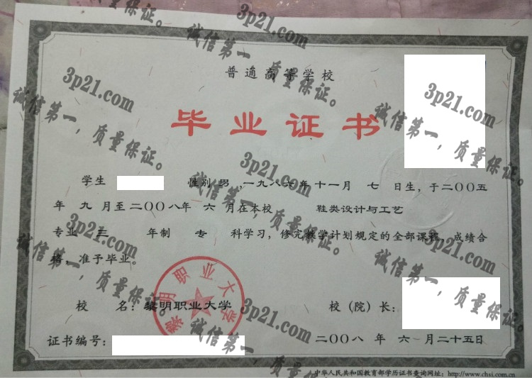 黎明职业大学毕业证样本