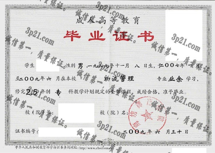 廊坊师范学院毕业证样本