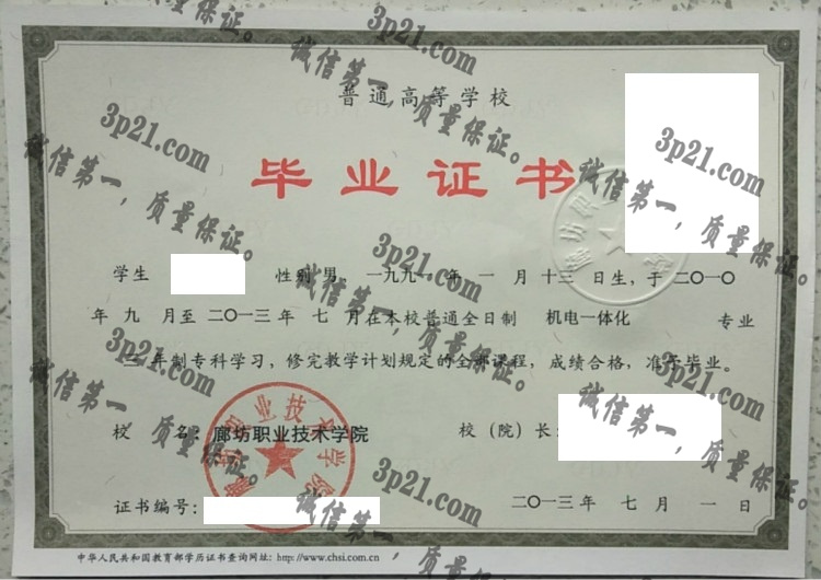 廊坊职业技术学院毕业证样本