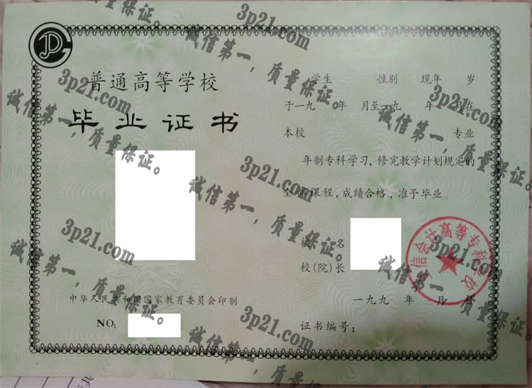 立信会计高等专科学校毕业证样本