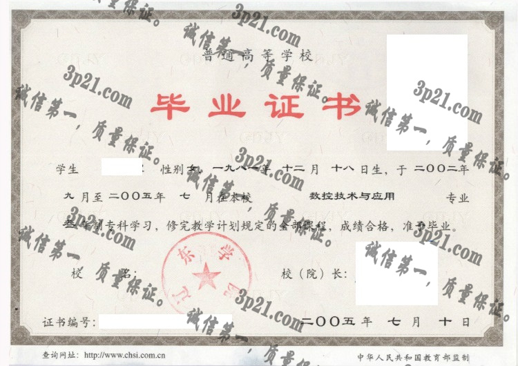 辽东学院毕业证样本