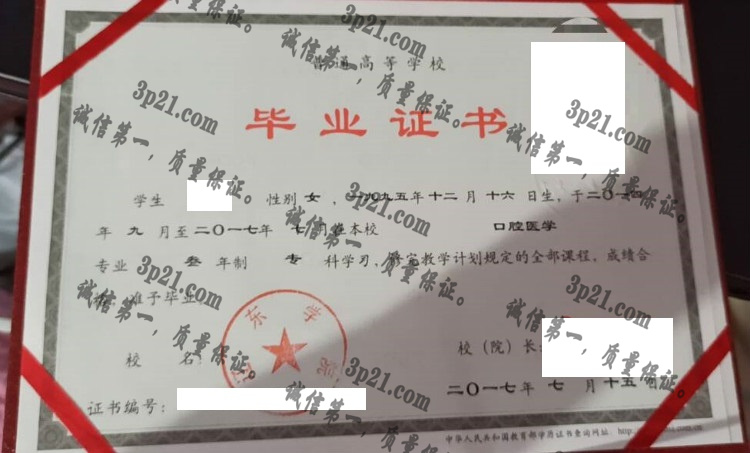 辽东学院毕业证样本