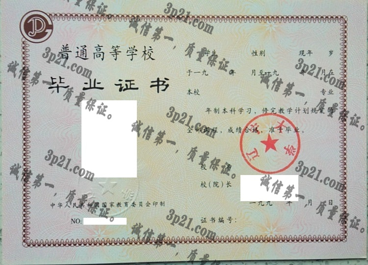 辽宁大学毕业证样本
