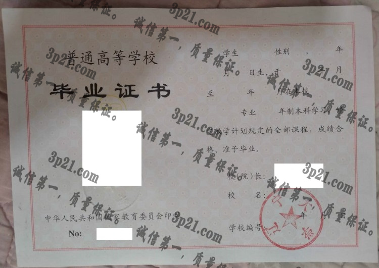 辽宁大学毕业证样本