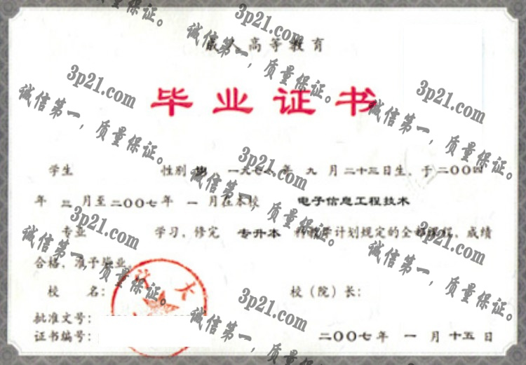 辽宁大学毕业证样本