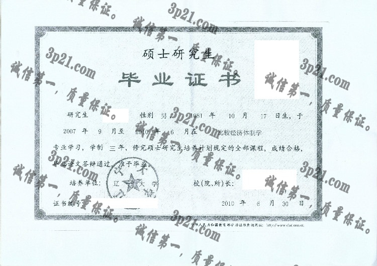 辽宁大学毕业证样本