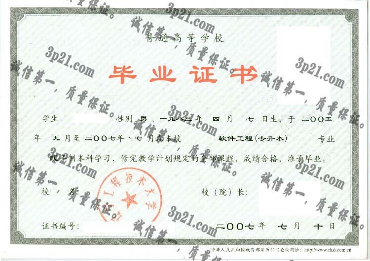 辽宁工程技术大学毕业证样本
