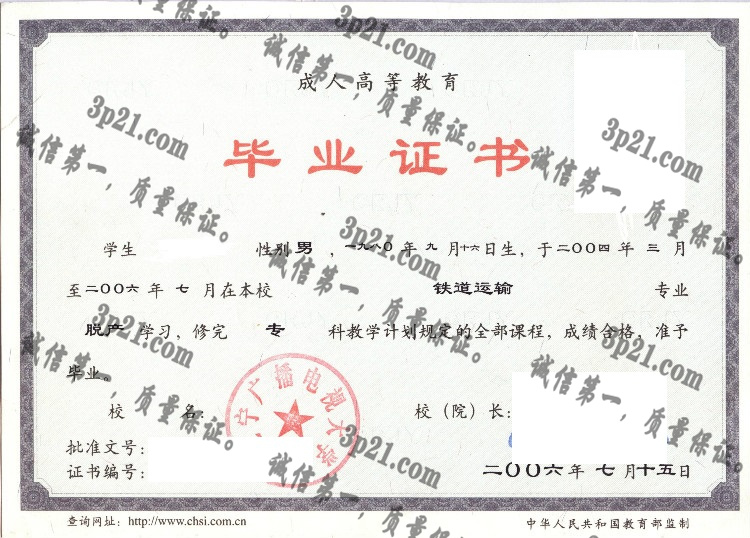 辽宁广播电视大学毕业证样本