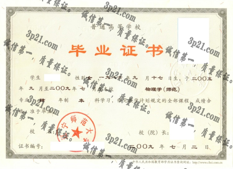 辽宁师范大学毕业证样本