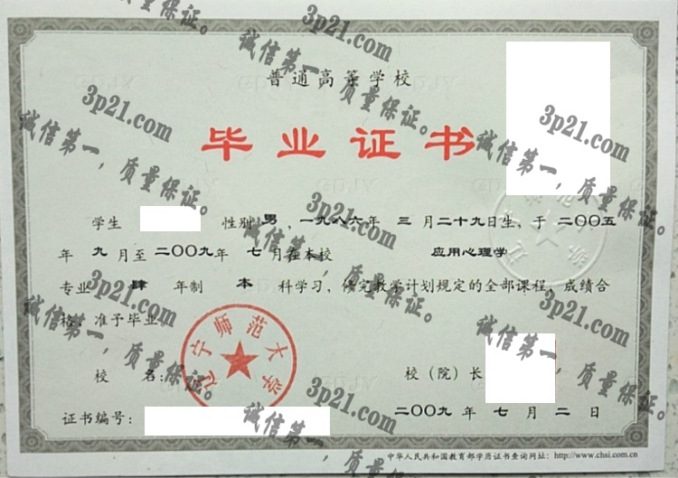辽宁师范大学毕业证样本