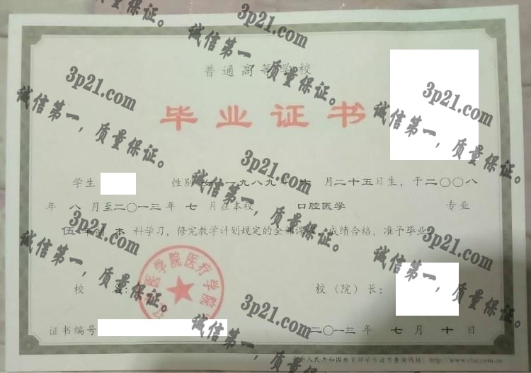 辽宁医学院毕业证样本
