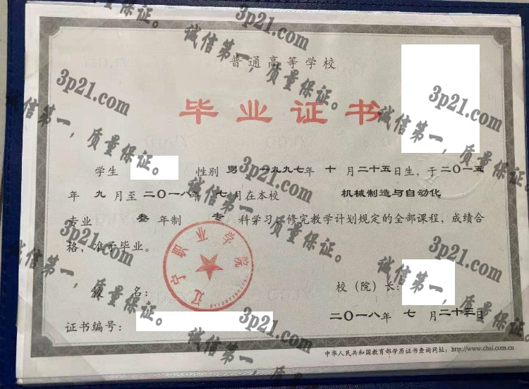 辽宁职业学院毕业证样本
