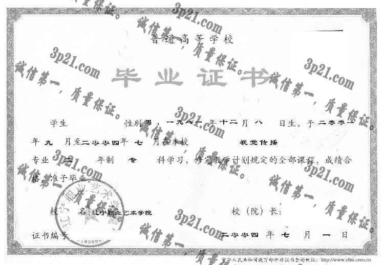 辽宁职业学院毕业证样本