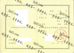 辽宁中医学院毕业证样本