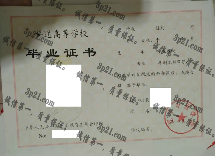 辽宁中医学院毕业证样本