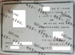辽宁中医药大学毕业证样本