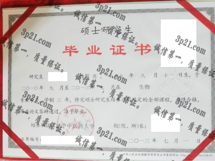 辽宁中医药大学毕业证样本