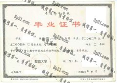 聊城大学毕业证样本