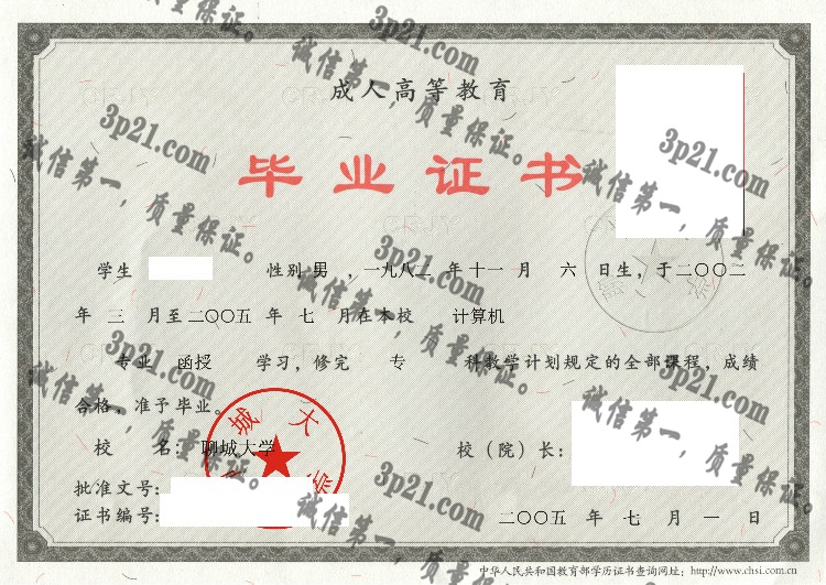 聊城大学毕业证样本