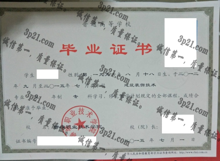 聊城职业技术学院毕业证样本