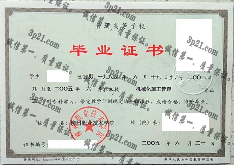 柳州职业技术学院毕业证样本