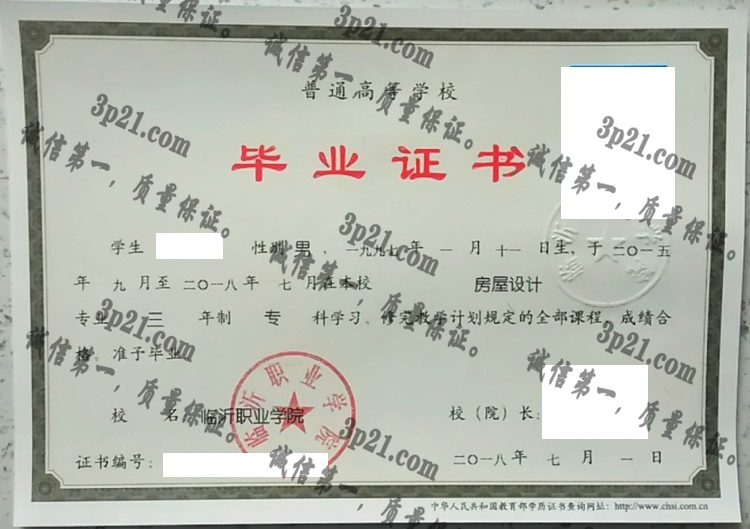 临沂职业学院毕业证样本
