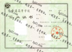 鹭江职业大学毕业证样本