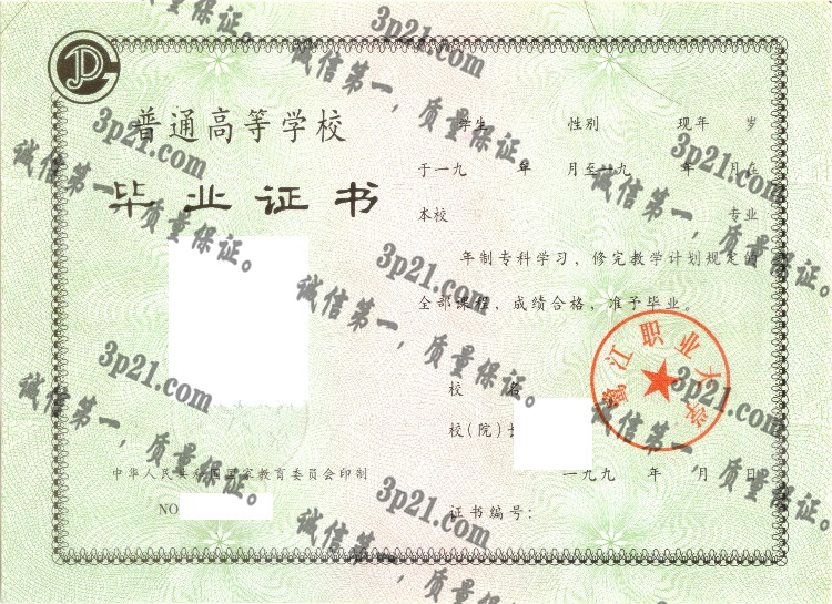 鹭江职业大学毕业证样本