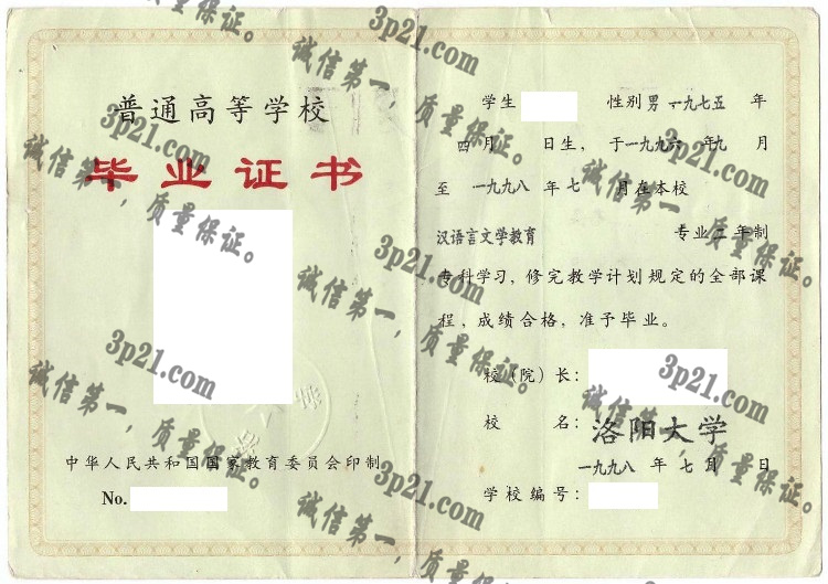 洛阳大学毕业证样本