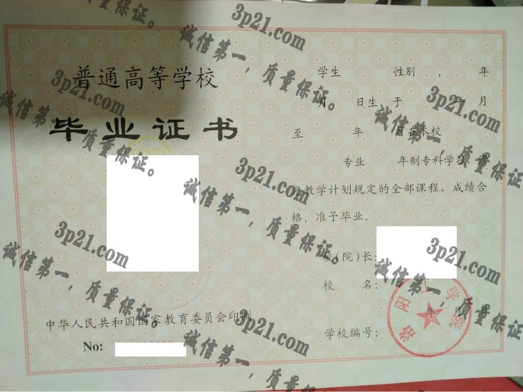 洛阳工学院毕业证样本