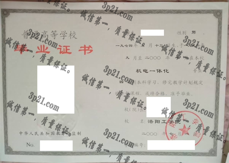 洛阳工学院毕业证样本