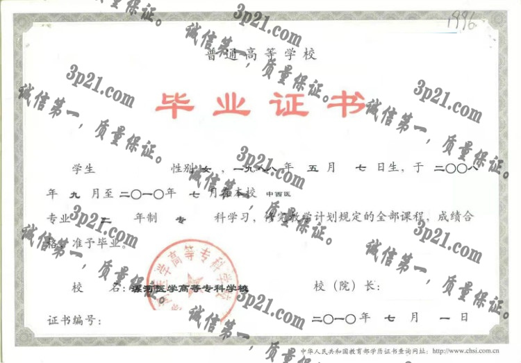 漯河医学高等专科学校毕业证样本