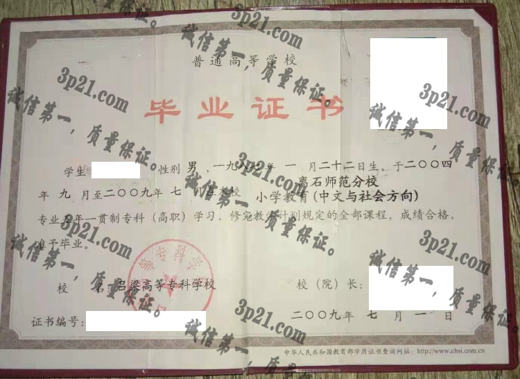 吕梁高等专科学院毕业证样本